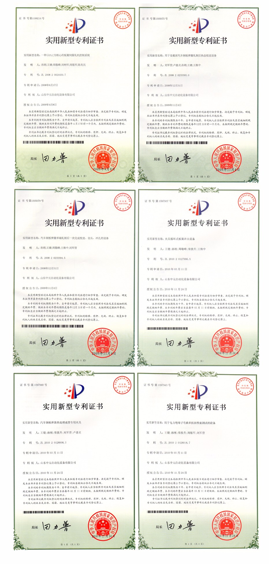 1477895349206943.jpg 汽车钢板弹簧|悬架弹簧|稳定杆-山东中元自动化设备有限公司