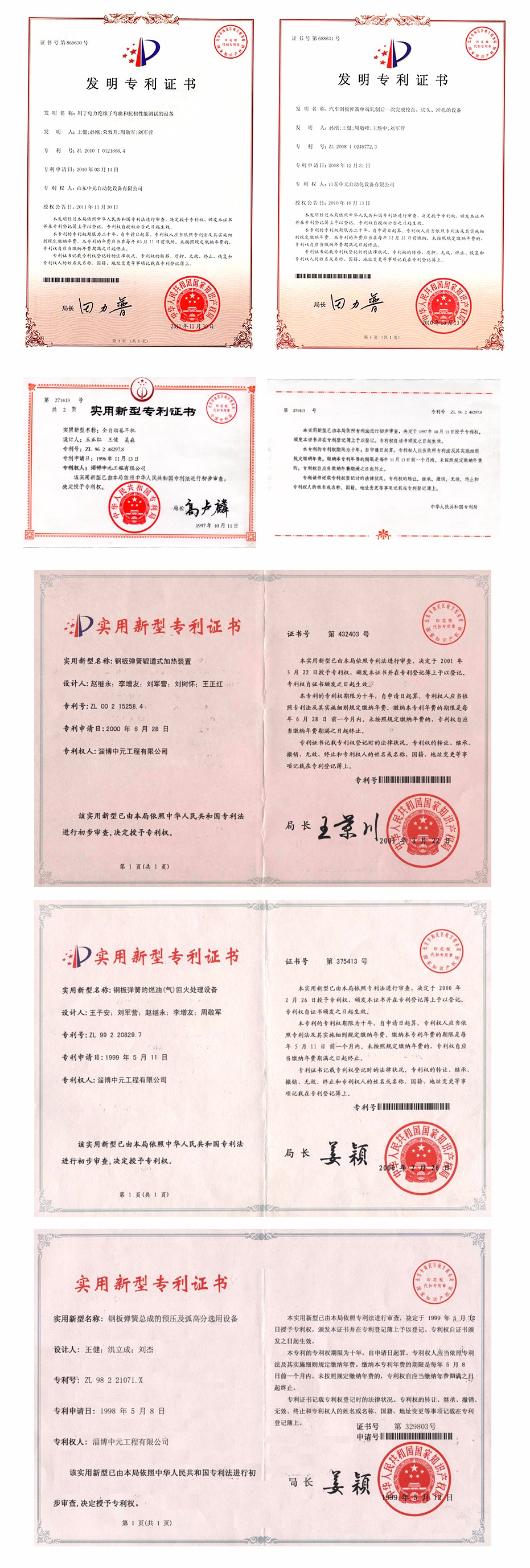 专利、资质荣誉(图2) 专利、资质荣誉(图2)