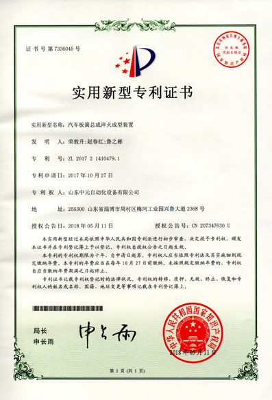 专利、资质荣誉(图4) 专利、资质荣誉(图4)