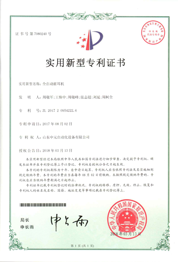 专利、资质荣誉(图5) 专利、资质荣誉(图5)