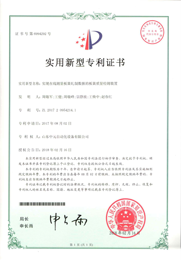 专利、资质荣誉(图7) 专利、资质荣誉(图7)